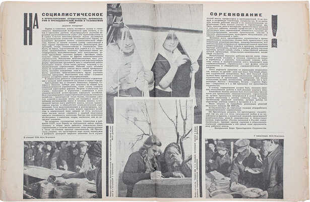 Красное студенчество / Оформ. В. Степановой. 1929. № 18.